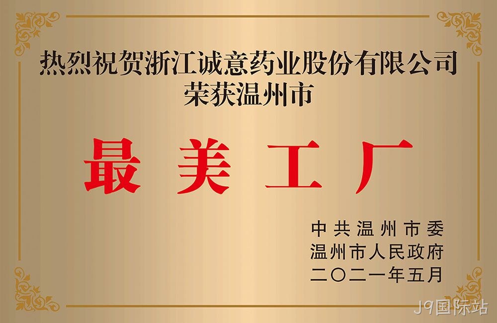 温州市最美工厂