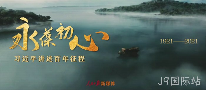 J9国际站