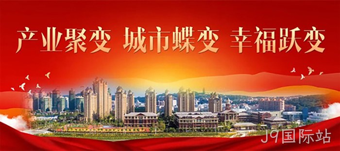 J9国际站