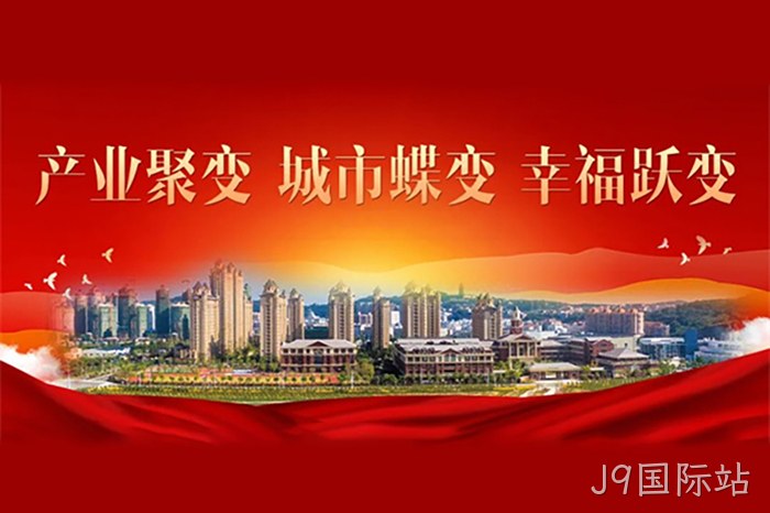 J9国际站