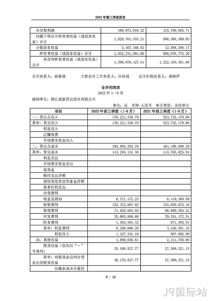 J9国际站2022年第三季度报告_页面_09
