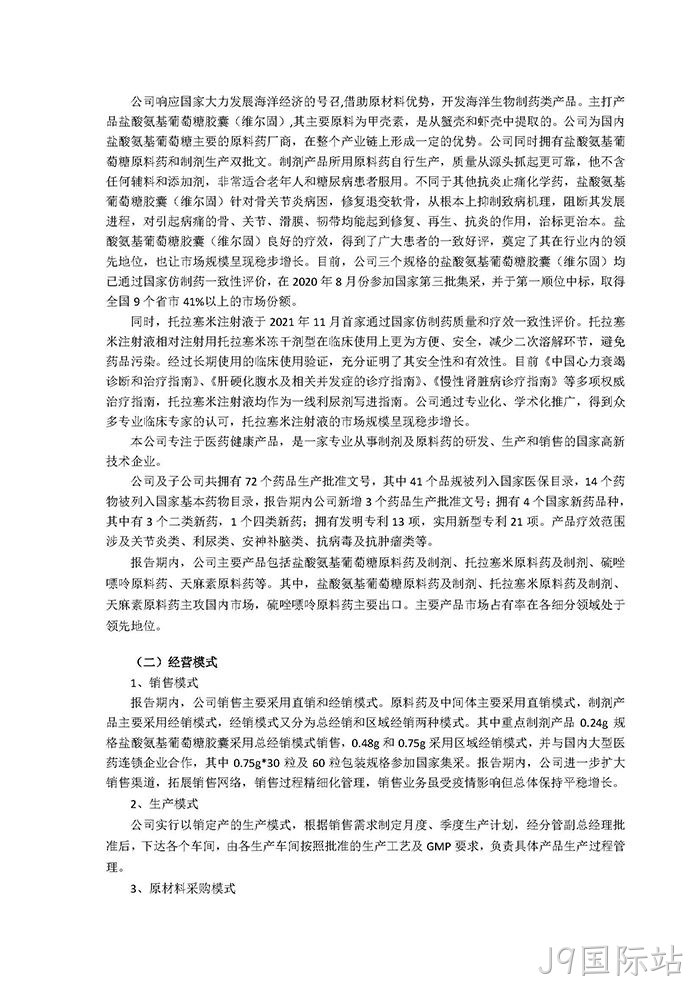 J9国际站2021年年度报告摘要_页面_3