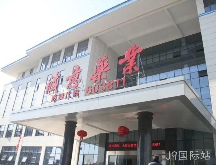 J9国际站