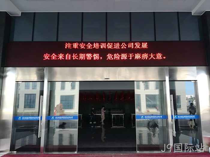 J9国际站