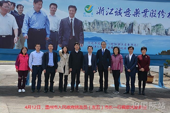 温州市姚高员市长一行视察J9国际站