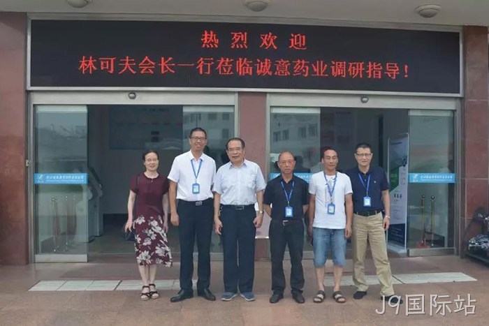 林可夫会长（左三）、吴红秘书长（左一）在J9国际站调研指导
