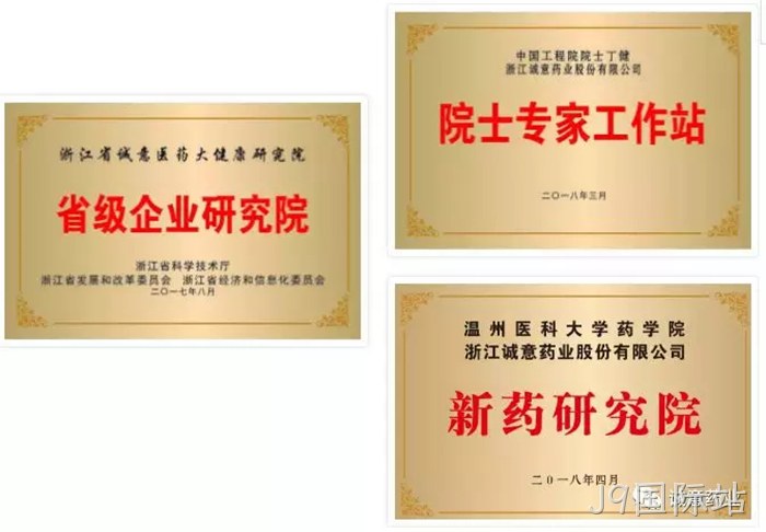J9国际站与温州医科大学共建“新药研究院”