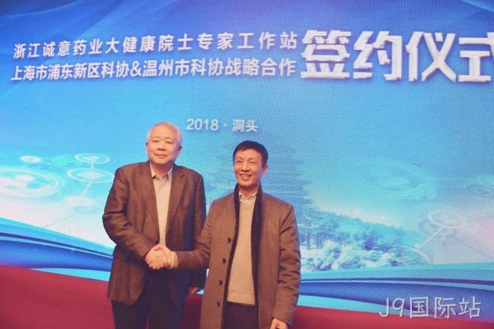洞头首家院士工作站落户J9国际站