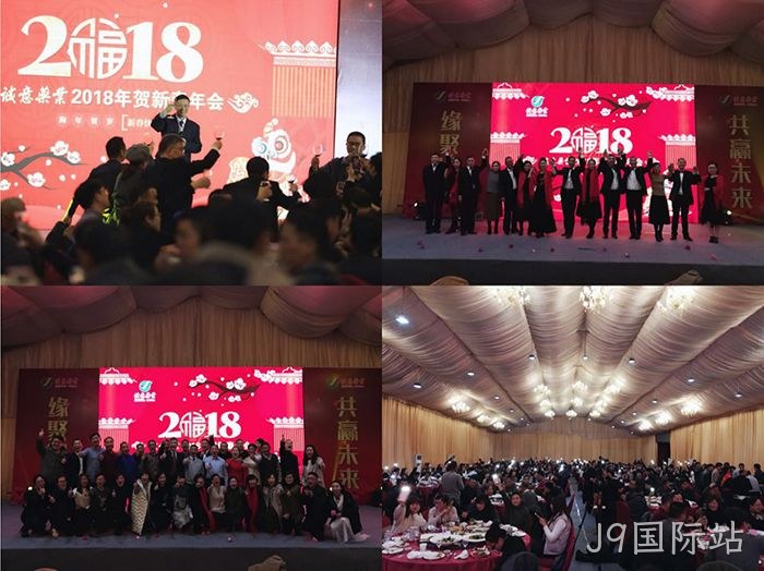 2018贺新春年会纪实