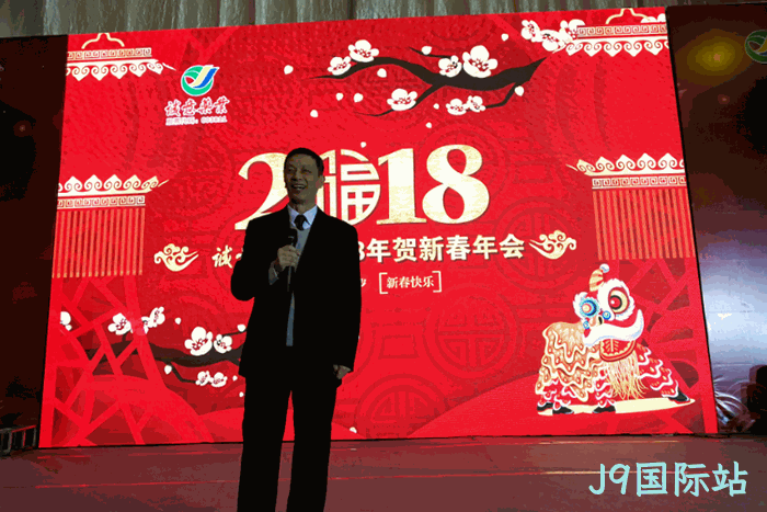 2018贺新春年会纪实