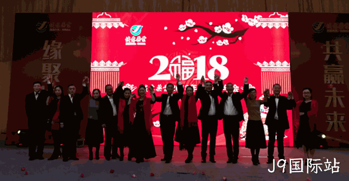 2018贺新春年会纪实