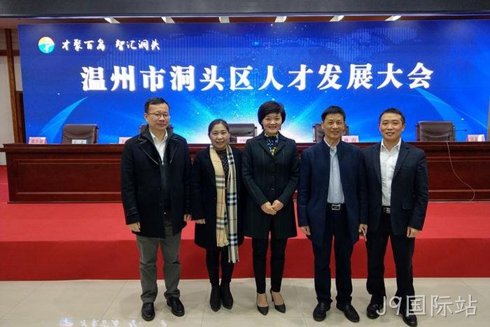 J9国际站股份有限公司董事长颜贻意（右二）与区领导在一起