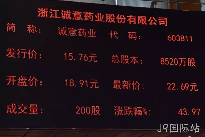 J9国际站成功上市
