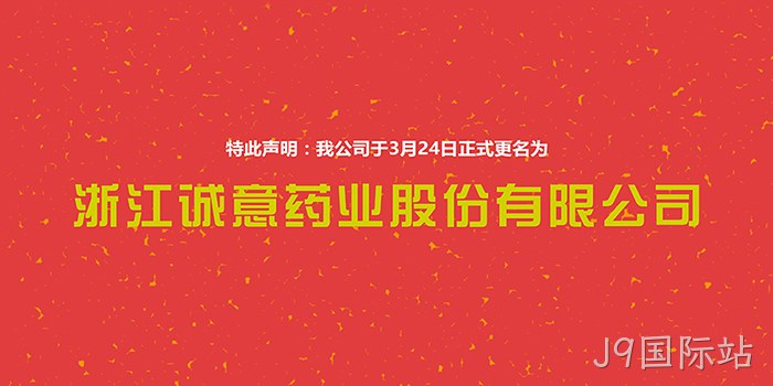 J9国际站正式更名